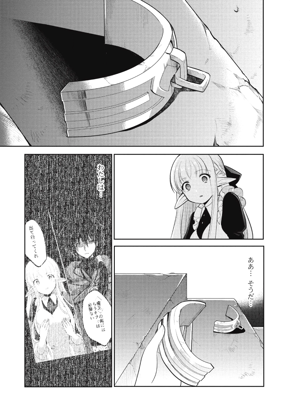 魔王の俺が奴隷エルフを嫁にしたんだが、どう愛でればいい？ - 第10話 - Page 3