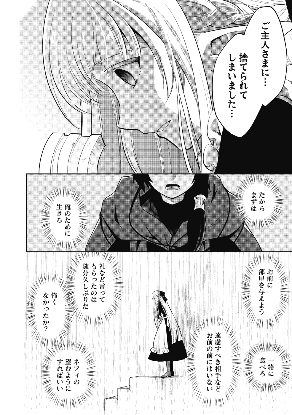 魔王の俺が奴隷エルフを嫁にしたんだが、どう愛でればいい？ - 第10話 - Page 4