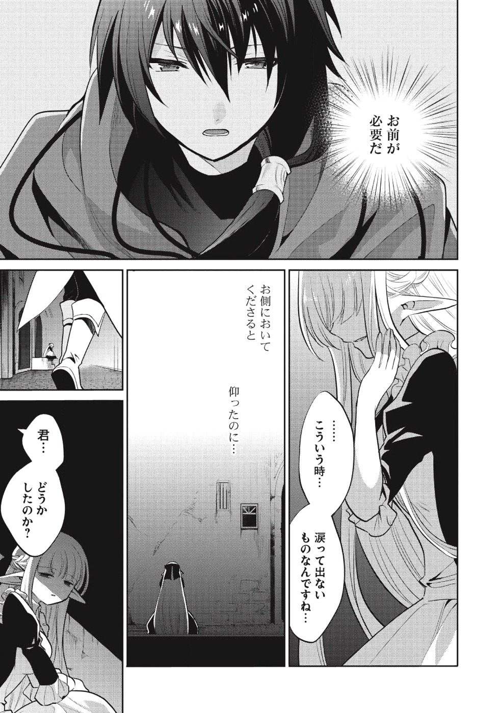 魔王の俺が奴隷エルフを嫁にしたんだが、どう愛でればいい？ - 第10話 - Page 5