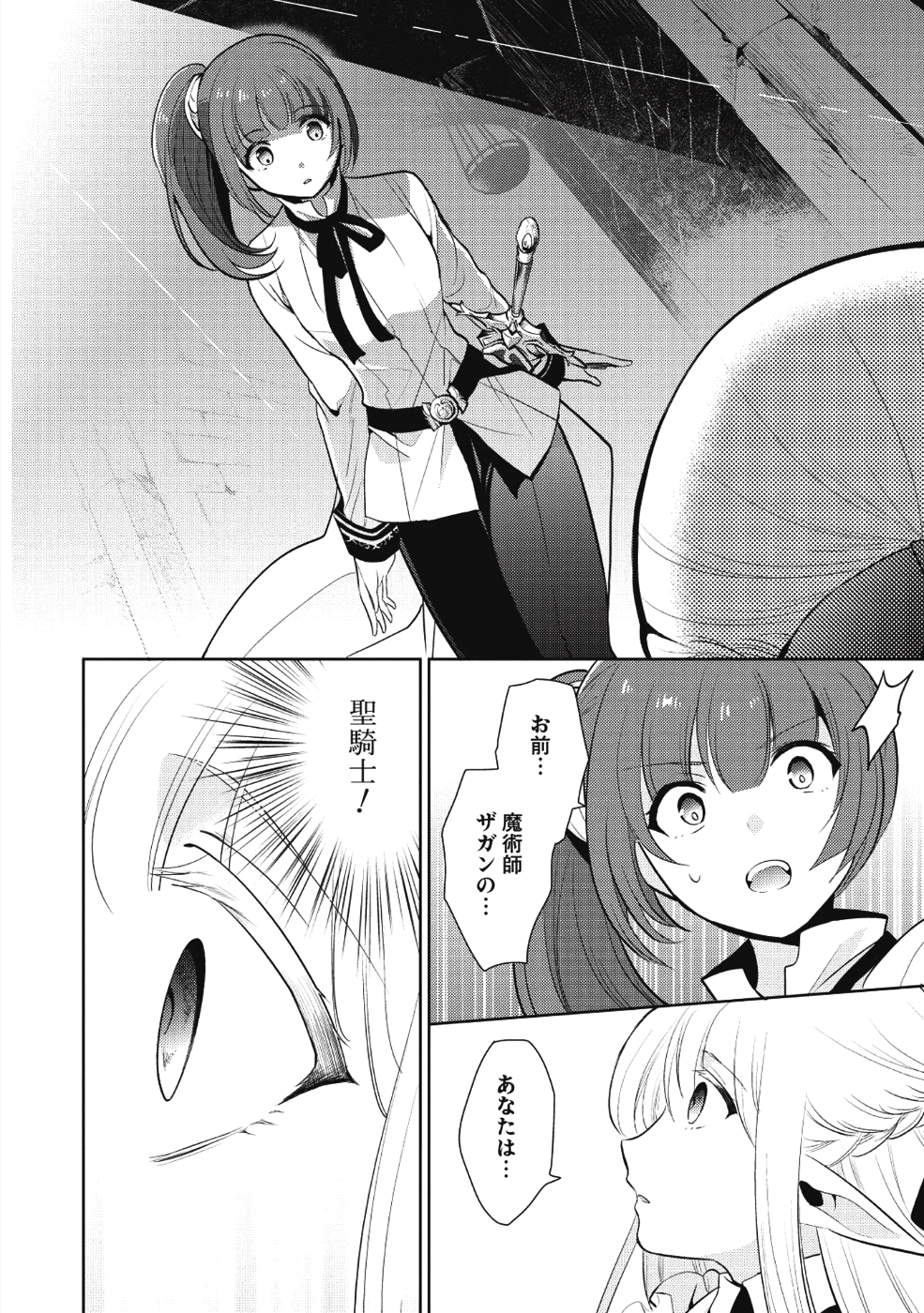 魔王の俺が奴隷エルフを嫁にしたんだが、どう愛でればいい？ - 第10話 - Page 6