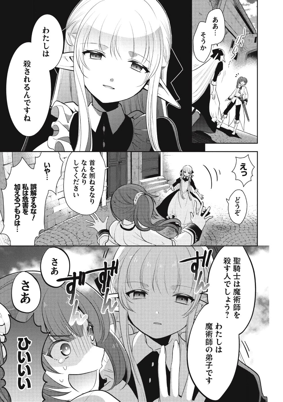 魔王の俺が奴隷エルフを嫁にしたんだが、どう愛でればいい？ - 第10話 - Page 7