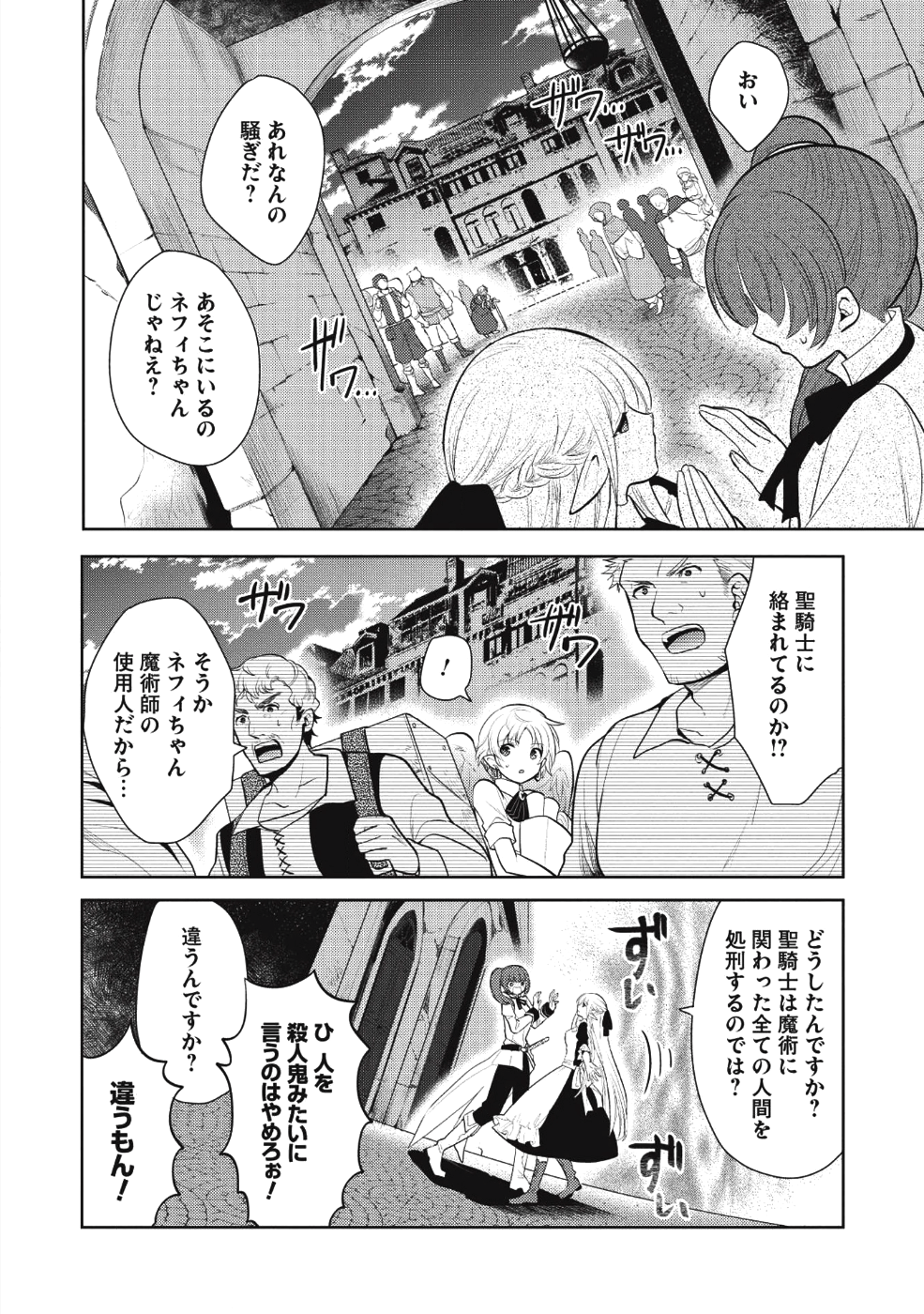 魔王の俺が奴隷エルフを嫁にしたんだが、どう愛でればいい？ - 第10話 - Page 8