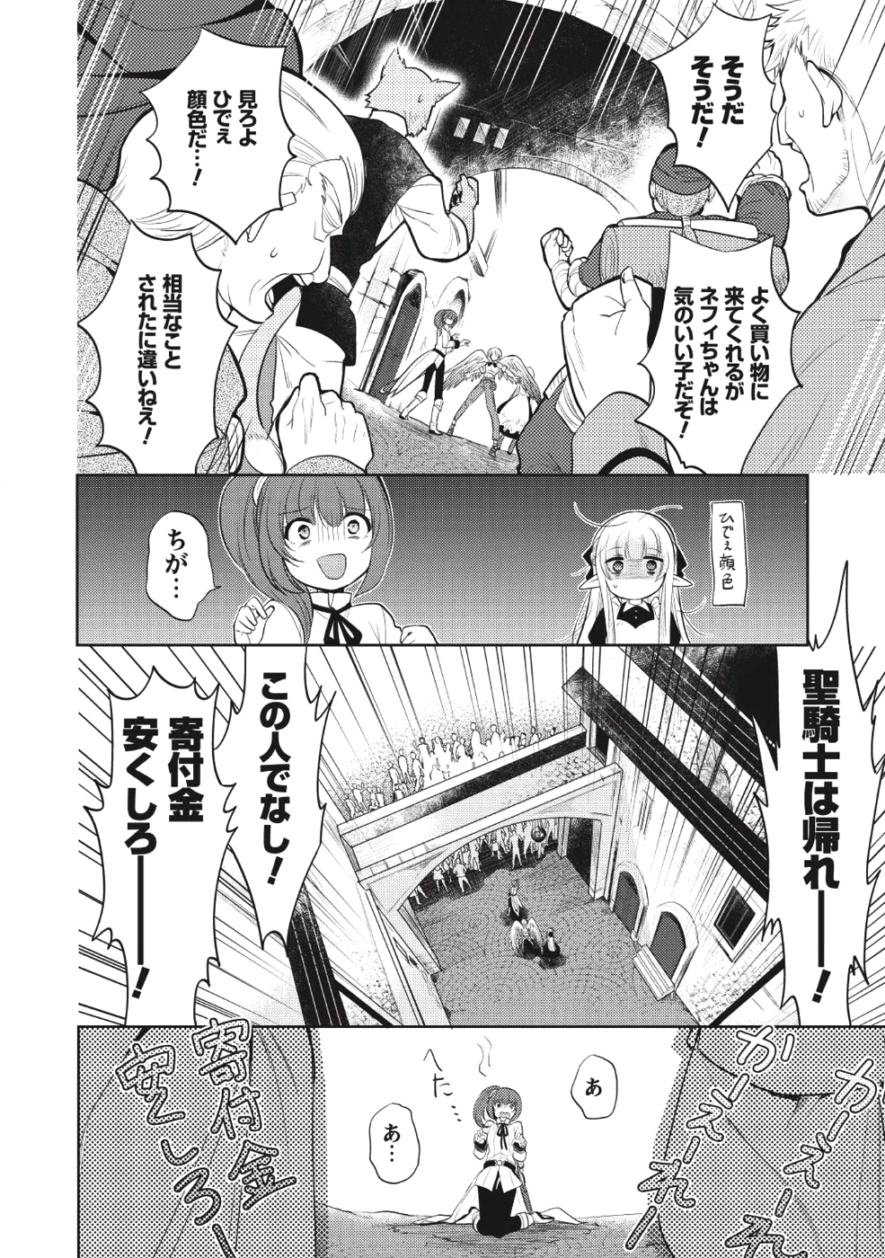 魔王の俺が奴隷エルフを嫁にしたんだが、どう愛でればいい？ - 第10話 - Page 10