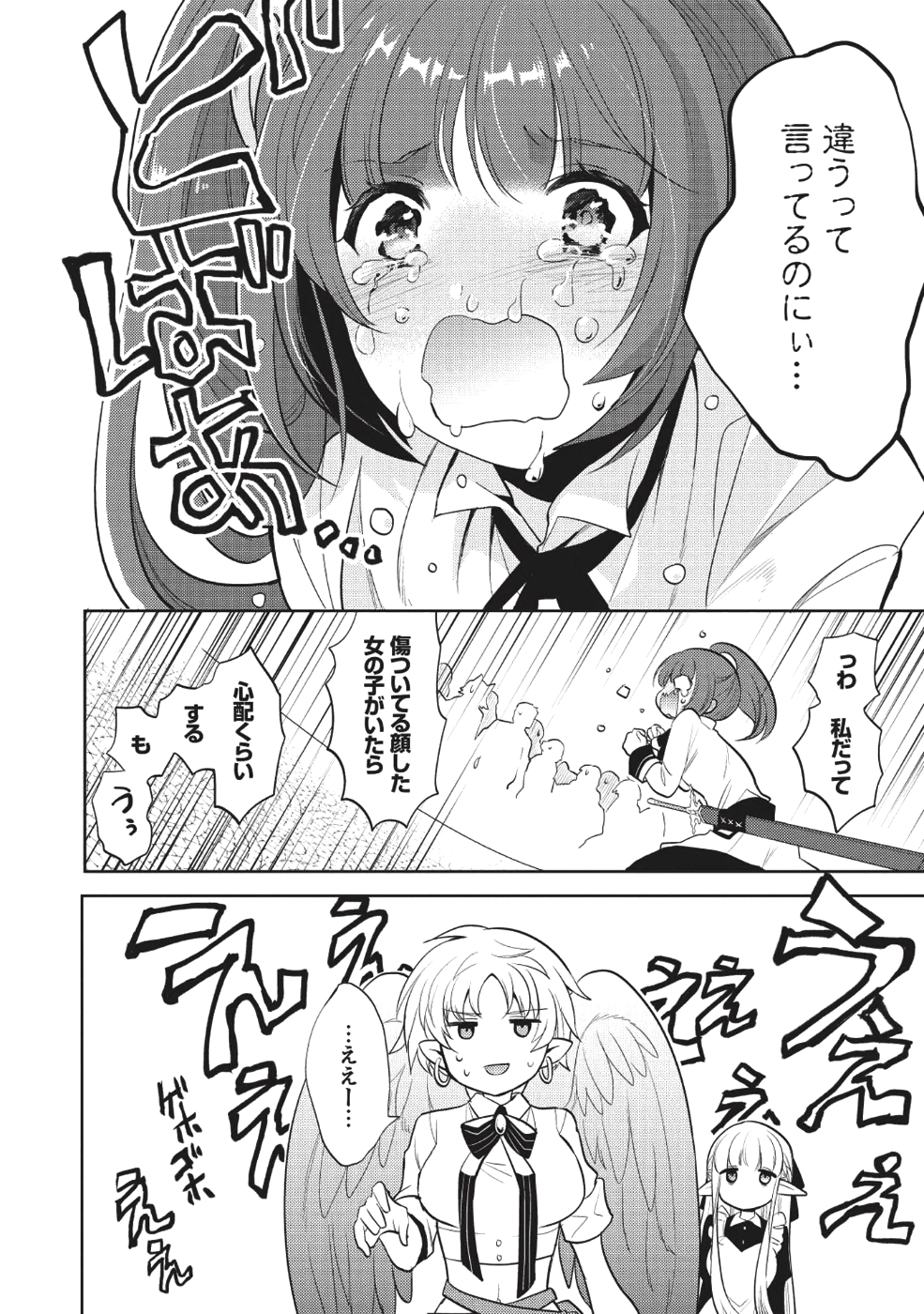 魔王の俺が奴隷エルフを嫁にしたんだが、どう愛でればいい？ - 第10話 - Page 12