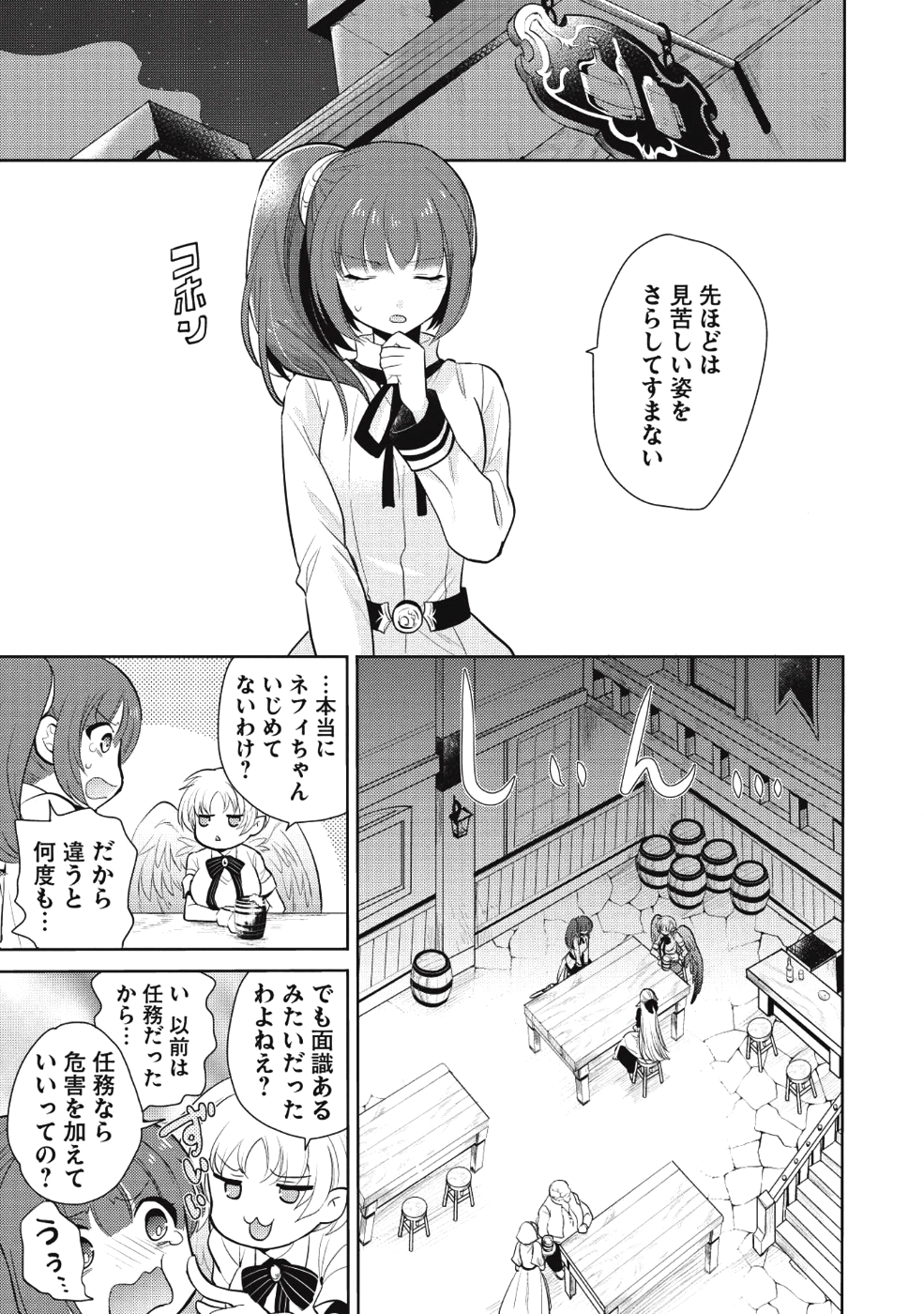 魔王の俺が奴隷エルフを嫁にしたんだが、どう愛でればいい？ - 第10話 - Page 13