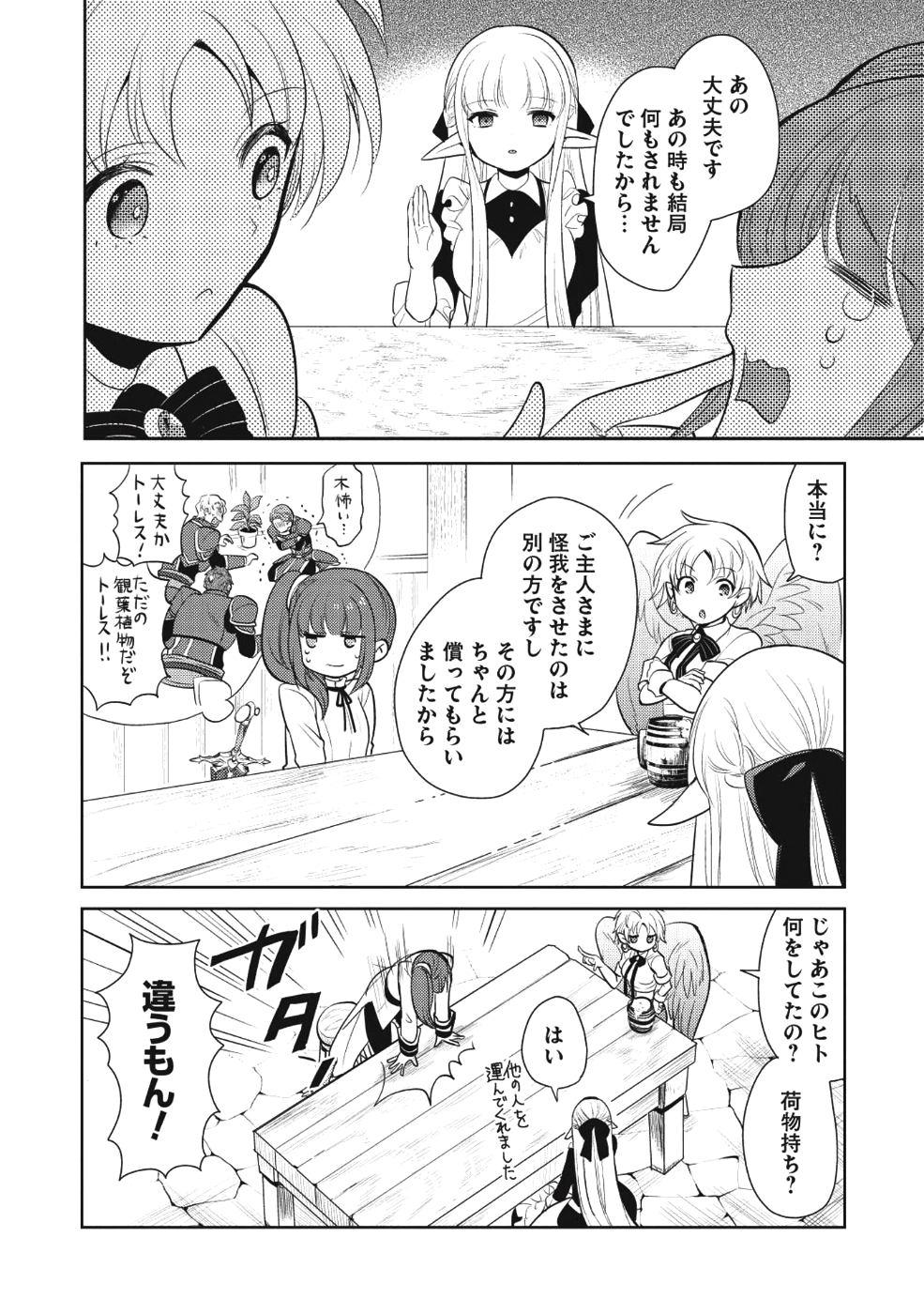 魔王の俺が奴隷エルフを嫁にしたんだが、どう愛でればいい？ - 第10話 - Page 14