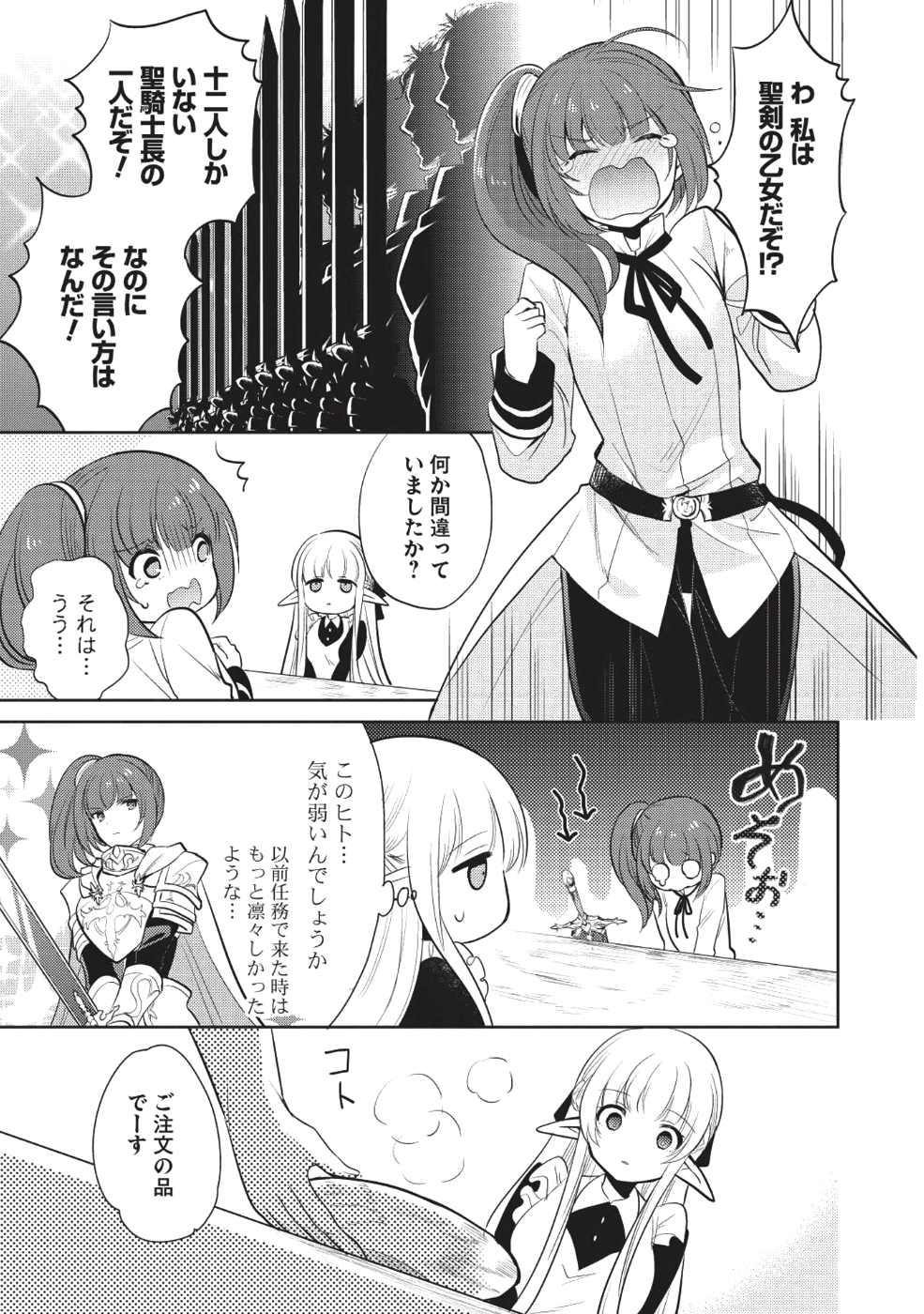 魔王の俺が奴隷エルフを嫁にしたんだが、どう愛でればいい？ - 第10話 - Page 15