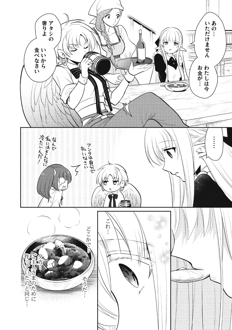 魔王の俺が奴隷エルフを嫁にしたんだが、どう愛でればいい？ - 第10話 - Page 16