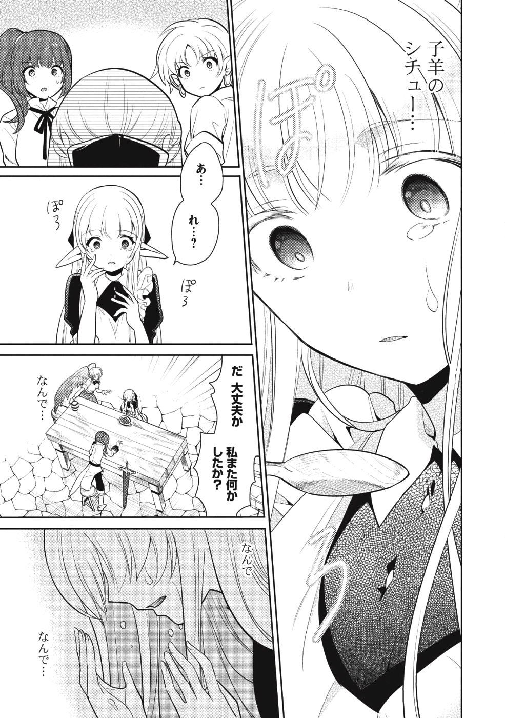 魔王の俺が奴隷エルフを嫁にしたんだが、どう愛でればいい？ - 第10話 - Page 17