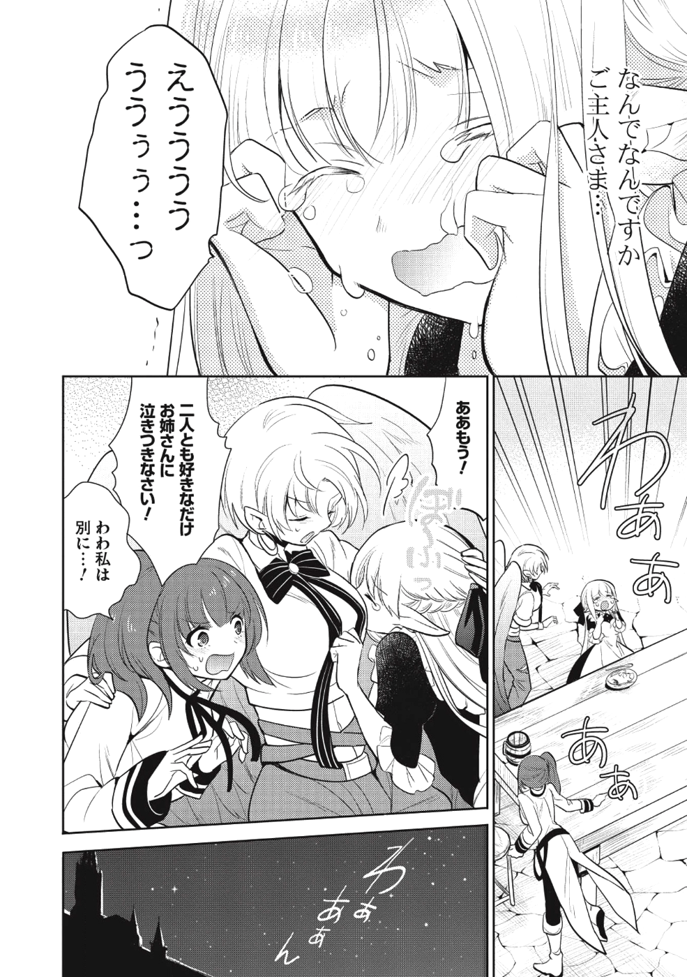 魔王の俺が奴隷エルフを嫁にしたんだが、どう愛でればいい？ - 第10話 - Page 18