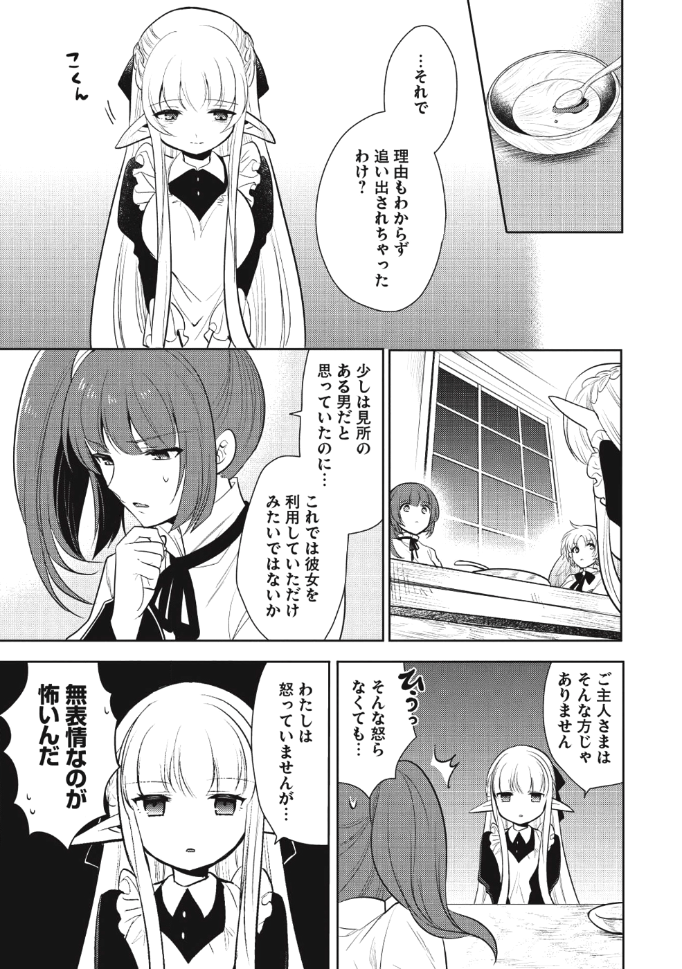 魔王の俺が奴隷エルフを嫁にしたんだが、どう愛でればいい？ - 第10話 - Page 19