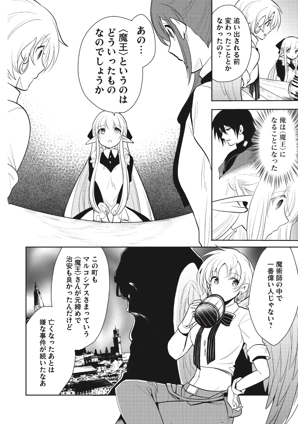 魔王の俺が奴隷エルフを嫁にしたんだが、どう愛でればいい？ - 第10話 - Page 20