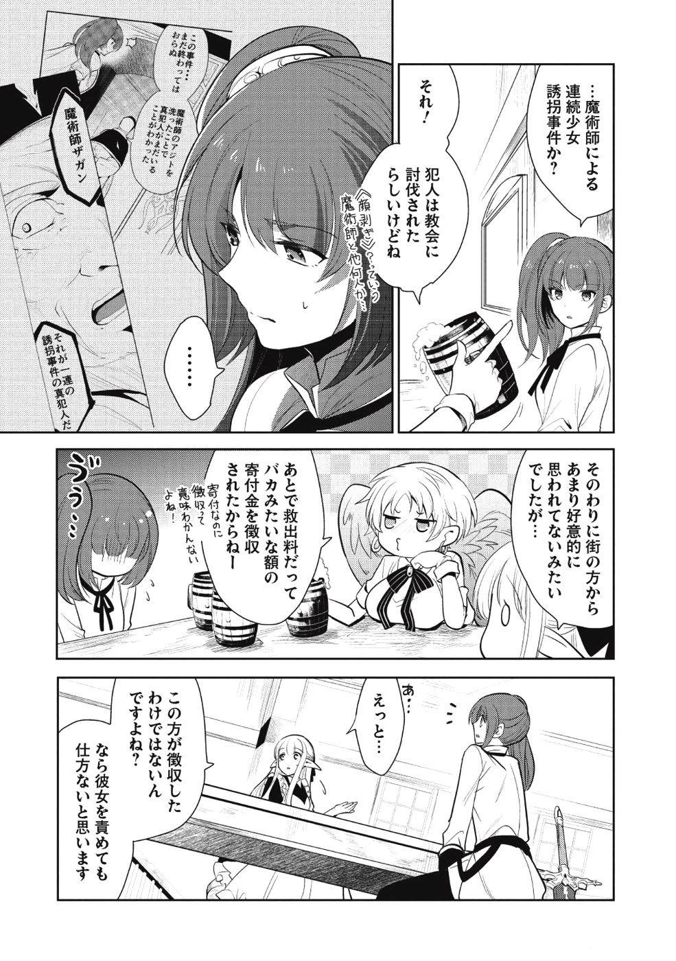 魔王の俺が奴隷エルフを嫁にしたんだが、どう愛でればいい？ - 第10話 - Page 21