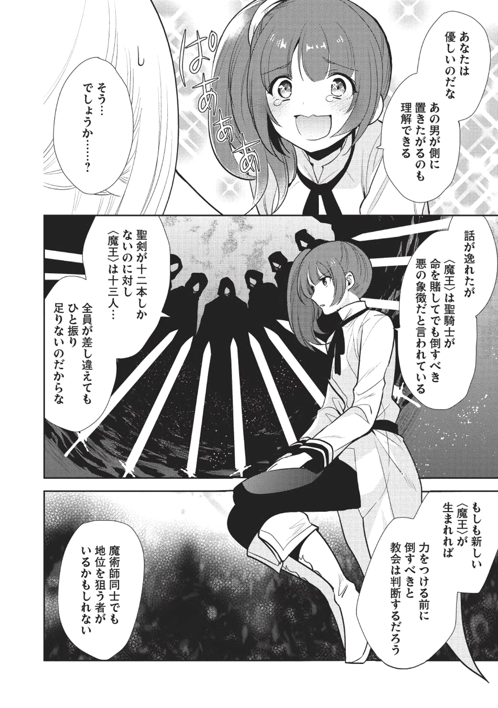 魔王の俺が奴隷エルフを嫁にしたんだが、どう愛でればいい？ - 第10話 - Page 22