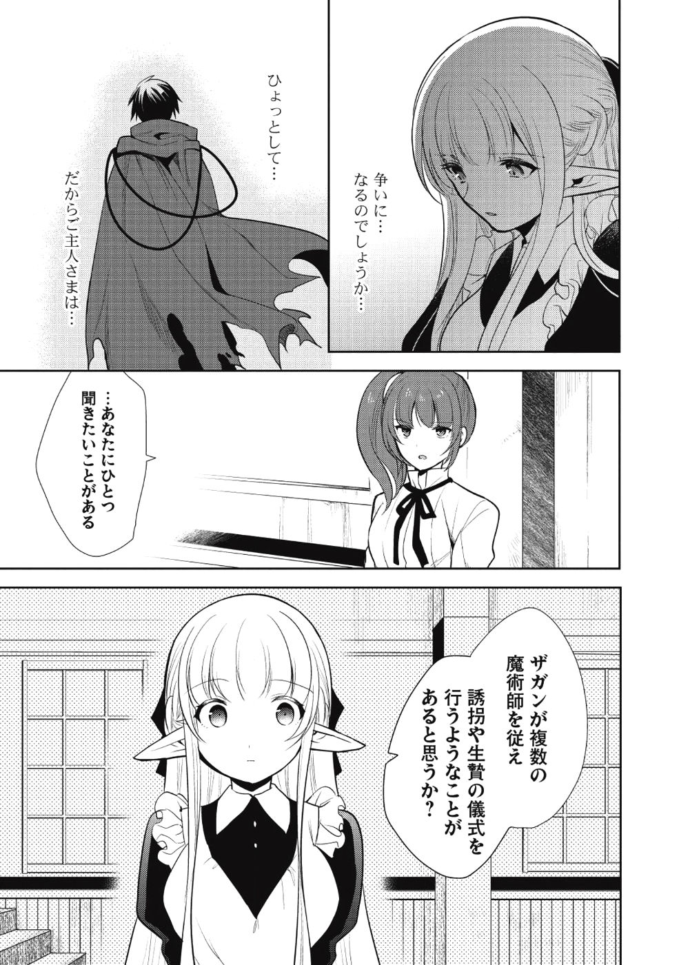 魔王の俺が奴隷エルフを嫁にしたんだが、どう愛でればいい？ - 第10話 - Page 23