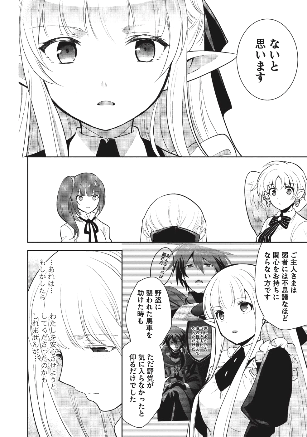 魔王の俺が奴隷エルフを嫁にしたんだが、どう愛でればいい？ - 第10話 - Page 24