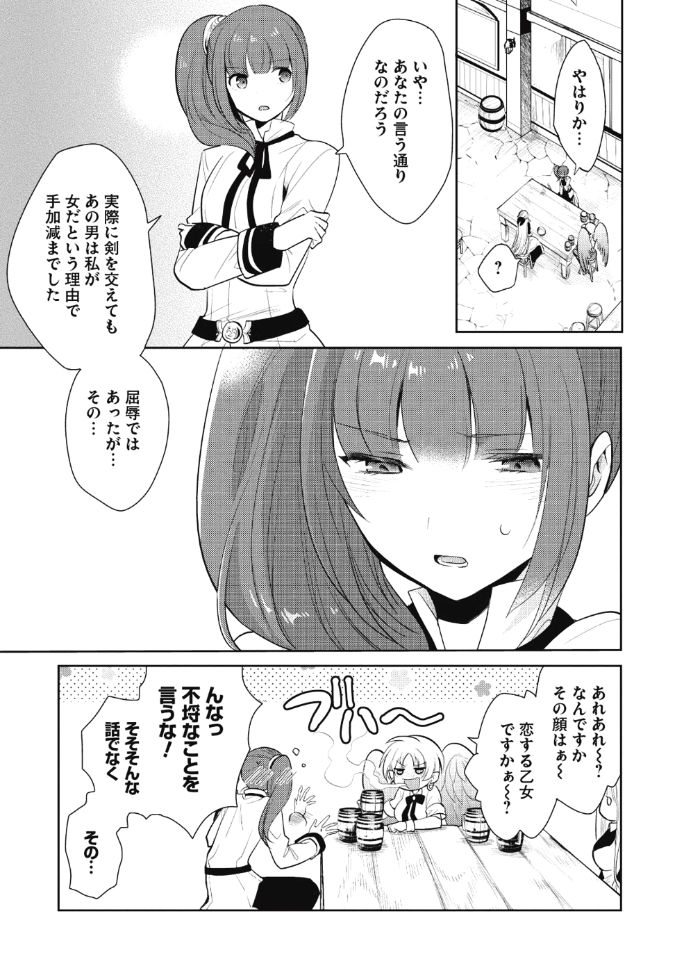 魔王の俺が奴隷エルフを嫁にしたんだが、どう愛でればいい？ - 第10話 - Page 25