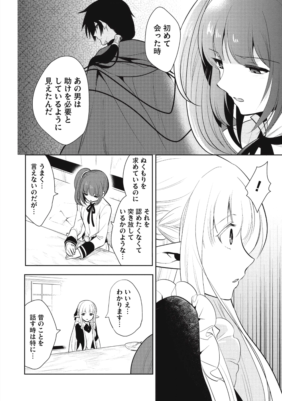 魔王の俺が奴隷エルフを嫁にしたんだが、どう愛でればいい？ - 第10話 - Page 26