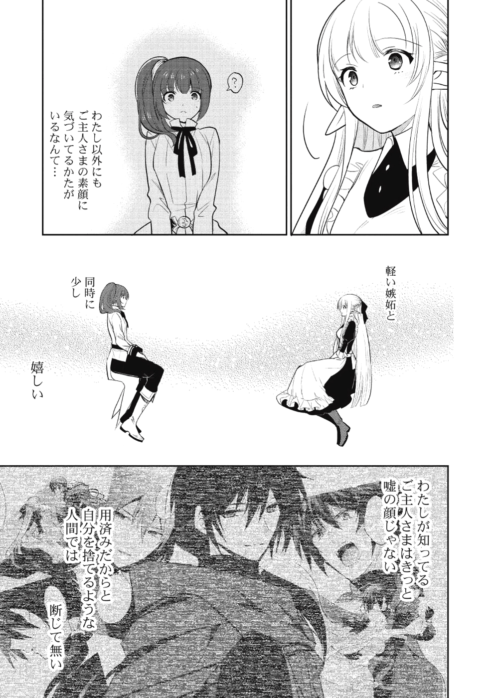 魔王の俺が奴隷エルフを嫁にしたんだが、どう愛でればいい？ - 第10話 - Page 27