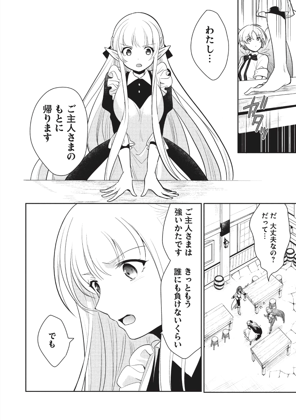 魔王の俺が奴隷エルフを嫁にしたんだが、どう愛でればいい？ - 第10話 - Page 28