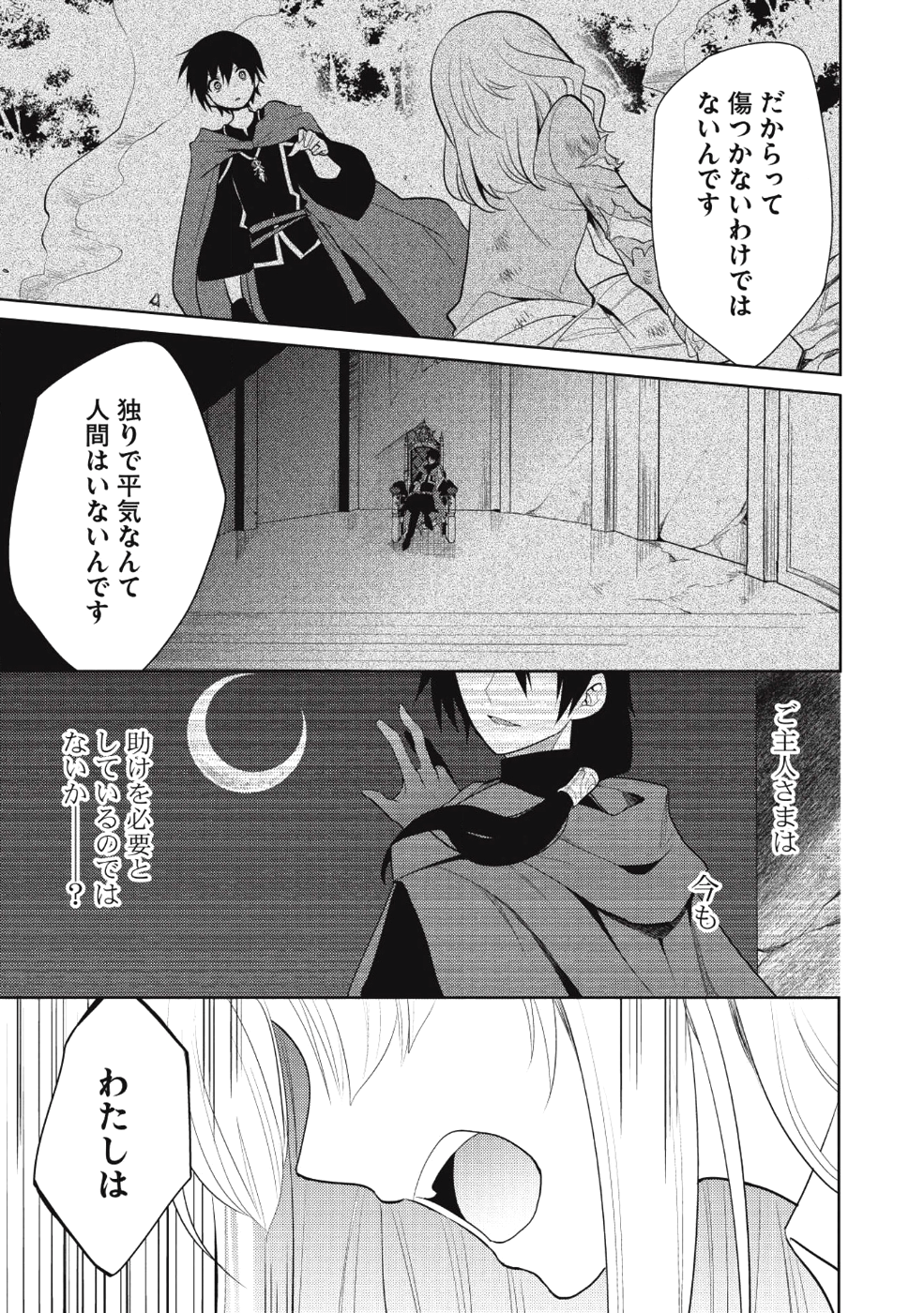 魔王の俺が奴隷エルフを嫁にしたんだが、どう愛でればいい？ - 第10話 - Page 29