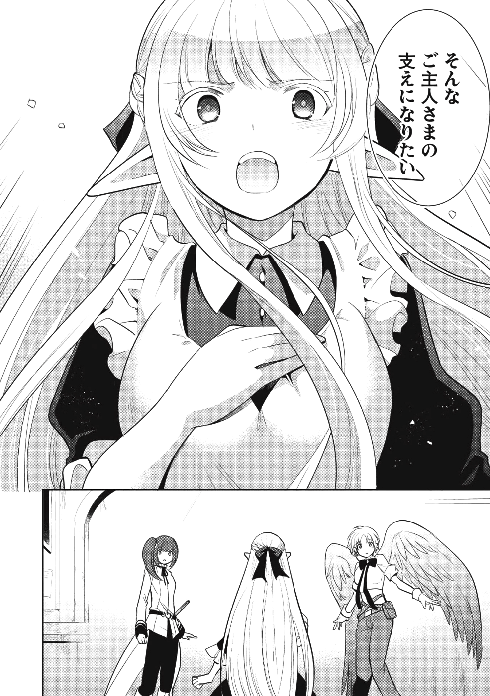 魔王の俺が奴隷エルフを嫁にしたんだが、どう愛でればいい？ - 第10話 - Page 30