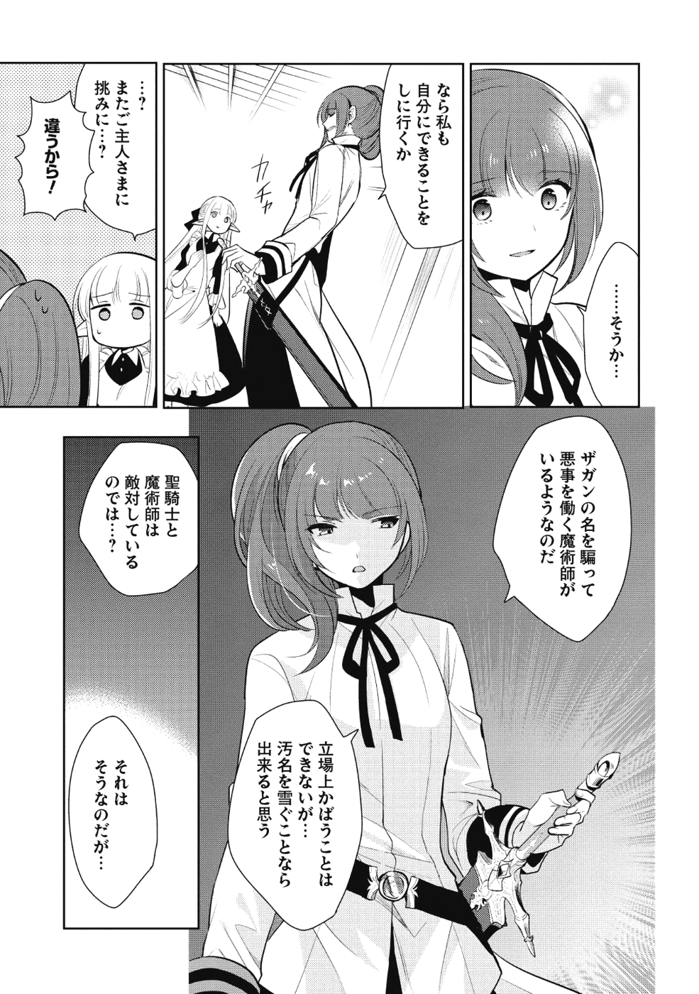 魔王の俺が奴隷エルフを嫁にしたんだが、どう愛でればいい？ - 第10話 - Page 31