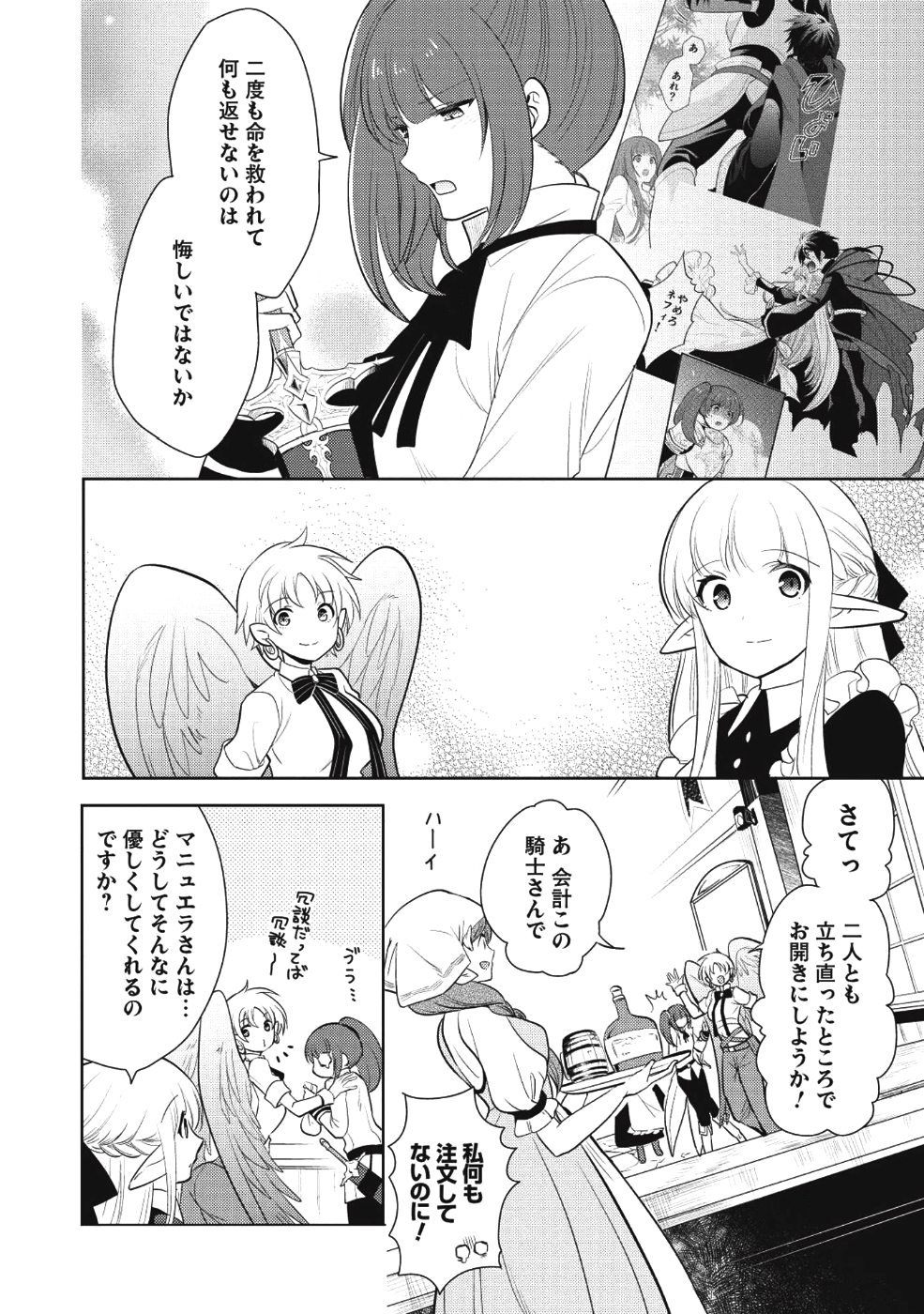 魔王の俺が奴隷エルフを嫁にしたんだが、どう愛でればいい？ - 第10話 - Page 32