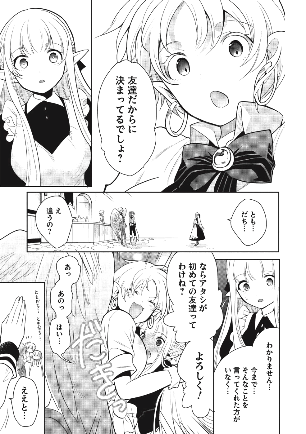 魔王の俺が奴隷エルフを嫁にしたんだが、どう愛でればいい？ - 第10話 - Page 33