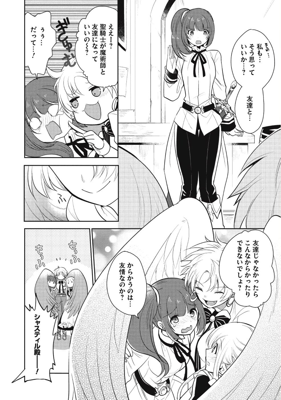 魔王の俺が奴隷エルフを嫁にしたんだが、どう愛でればいい？ - 第10話 - Page 34