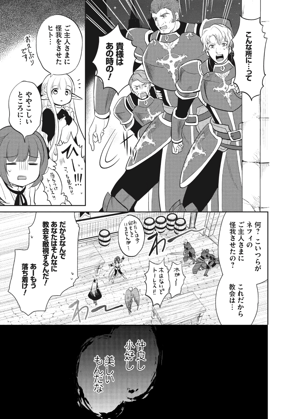 魔王の俺が奴隷エルフを嫁にしたんだが、どう愛でればいい？ - 第10話 - Page 35