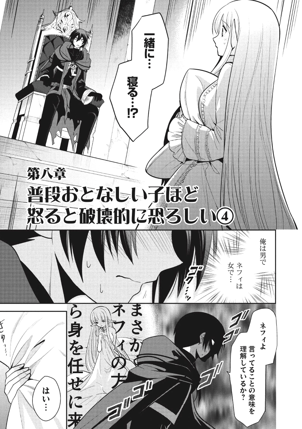 魔王の俺が奴隷エルフを嫁にしたんだが、どう愛でればいい？ - 第8話 - Page 1