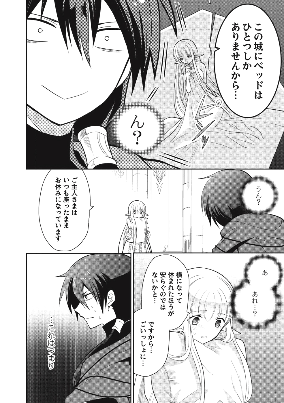 魔王の俺が奴隷エルフを嫁にしたんだが、どう愛でればいい？ - 第8話 - Page 2