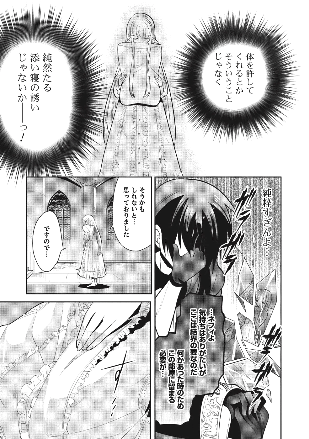 魔王の俺が奴隷エルフを嫁にしたんだが、どう愛でればいい？ - 第8話 - Page 3