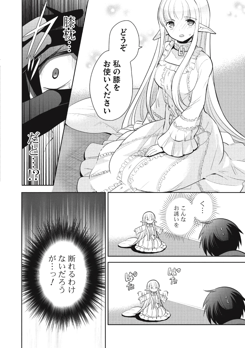 魔王の俺が奴隷エルフを嫁にしたんだが、どう愛でればいい？ - 第8話 - Page 4