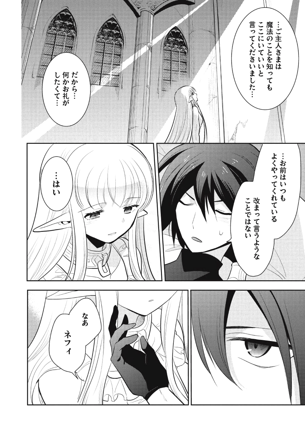 魔王の俺が奴隷エルフを嫁にしたんだが、どう愛でればいい？ - 第8話 - Page 6