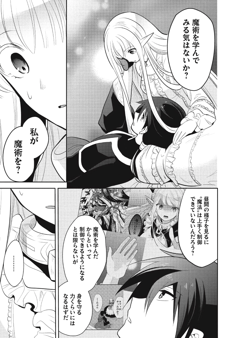 魔王の俺が奴隷エルフを嫁にしたんだが、どう愛でればいい？ - 第8話 - Page 7