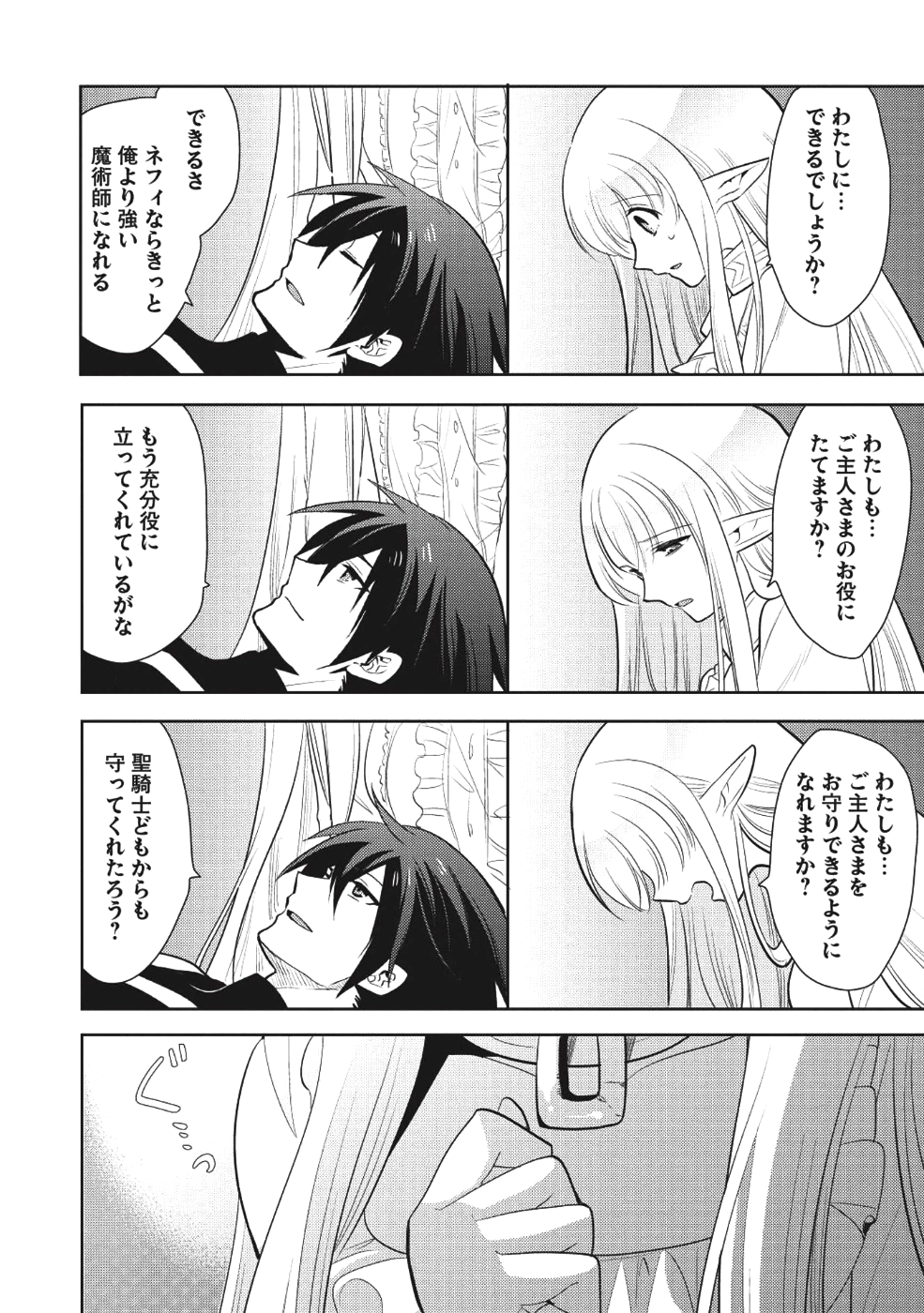 魔王の俺が奴隷エルフを嫁にしたんだが、どう愛でればいい？ - 第8話 - Page 8