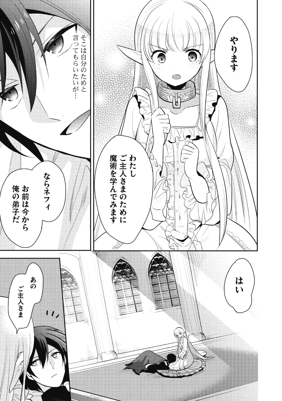 魔王の俺が奴隷エルフを嫁にしたんだが、どう愛でればいい？ - 第8話 - Page 9