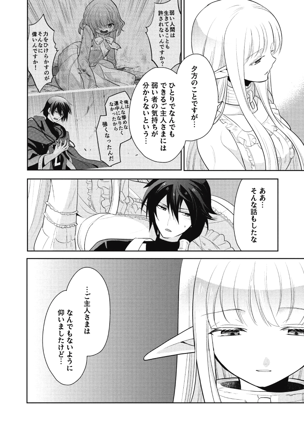 魔王の俺が奴隷エルフを嫁にしたんだが、どう愛でればいい？ - 第8話 - Page 10