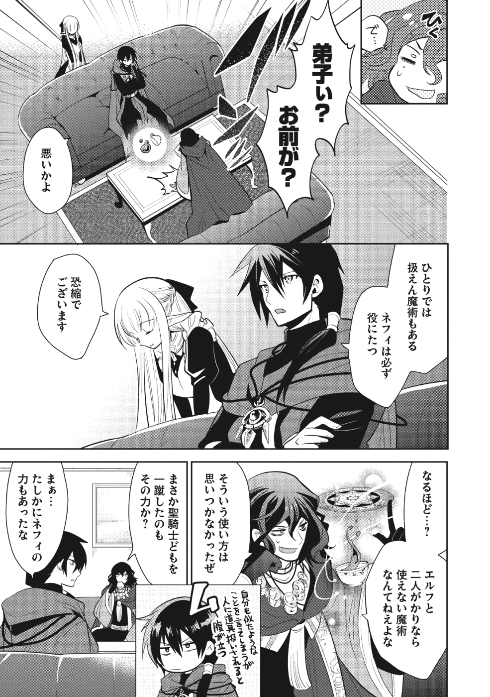 魔王の俺が奴隷エルフを嫁にしたんだが、どう愛でればいい？ - 第8話 - Page 17