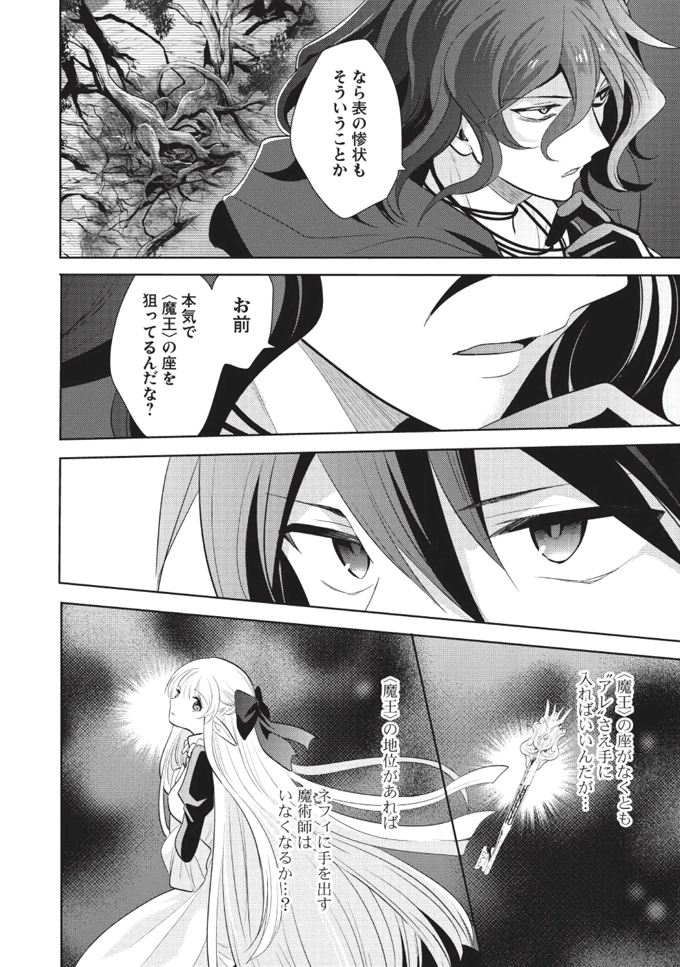 魔王の俺が奴隷エルフを嫁にしたんだが、どう愛でればいい？ - 第8話 - Page 18