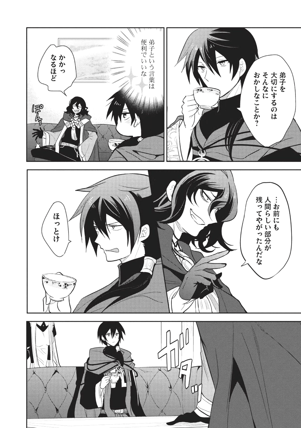 魔王の俺が奴隷エルフを嫁にしたんだが、どう愛でればいい？ - 第8話 - Page 20