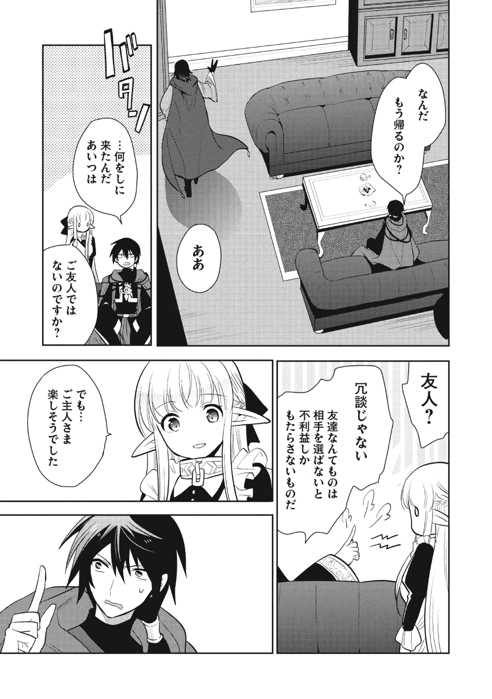 魔王の俺が奴隷エルフを嫁にしたんだが、どう愛でればいい？ - 第8話 - Page 21