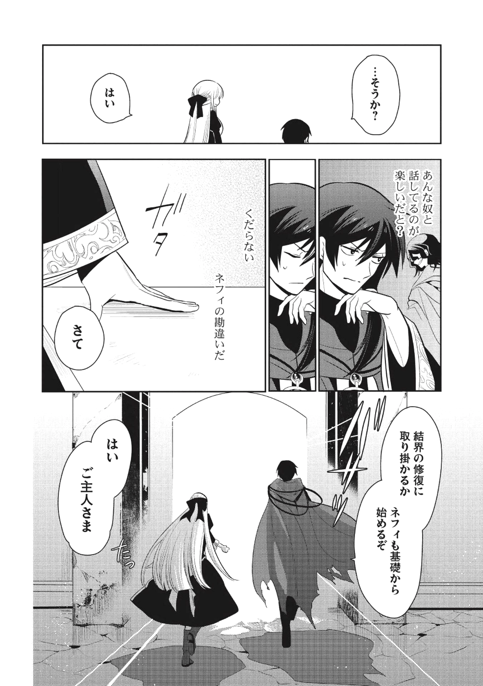 魔王の俺が奴隷エルフを嫁にしたんだが、どう愛でればいい？ - 第8話 - Page 22