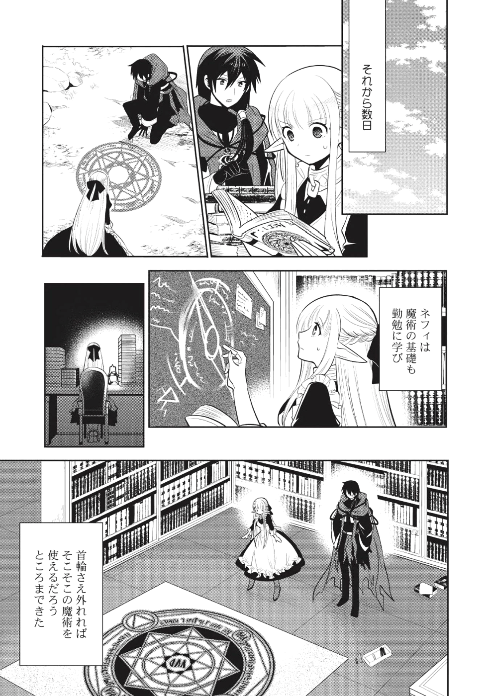 魔王の俺が奴隷エルフを嫁にしたんだが、どう愛でればいい？ - 第8話 - Page 23