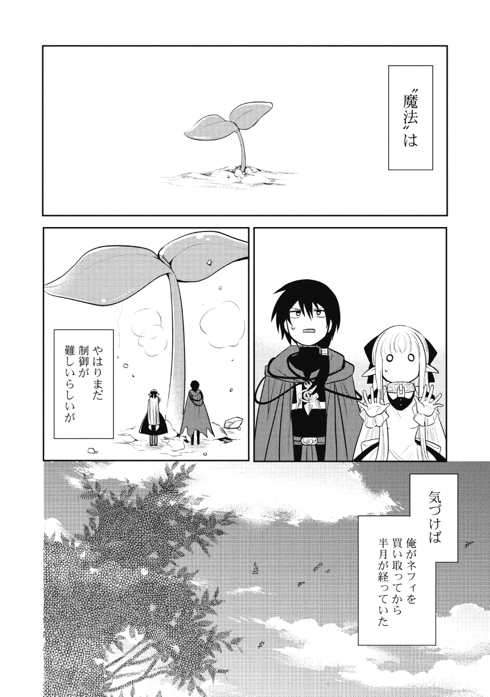 魔王の俺が奴隷エルフを嫁にしたんだが、どう愛でればいい？ - 第8話 - Page 24