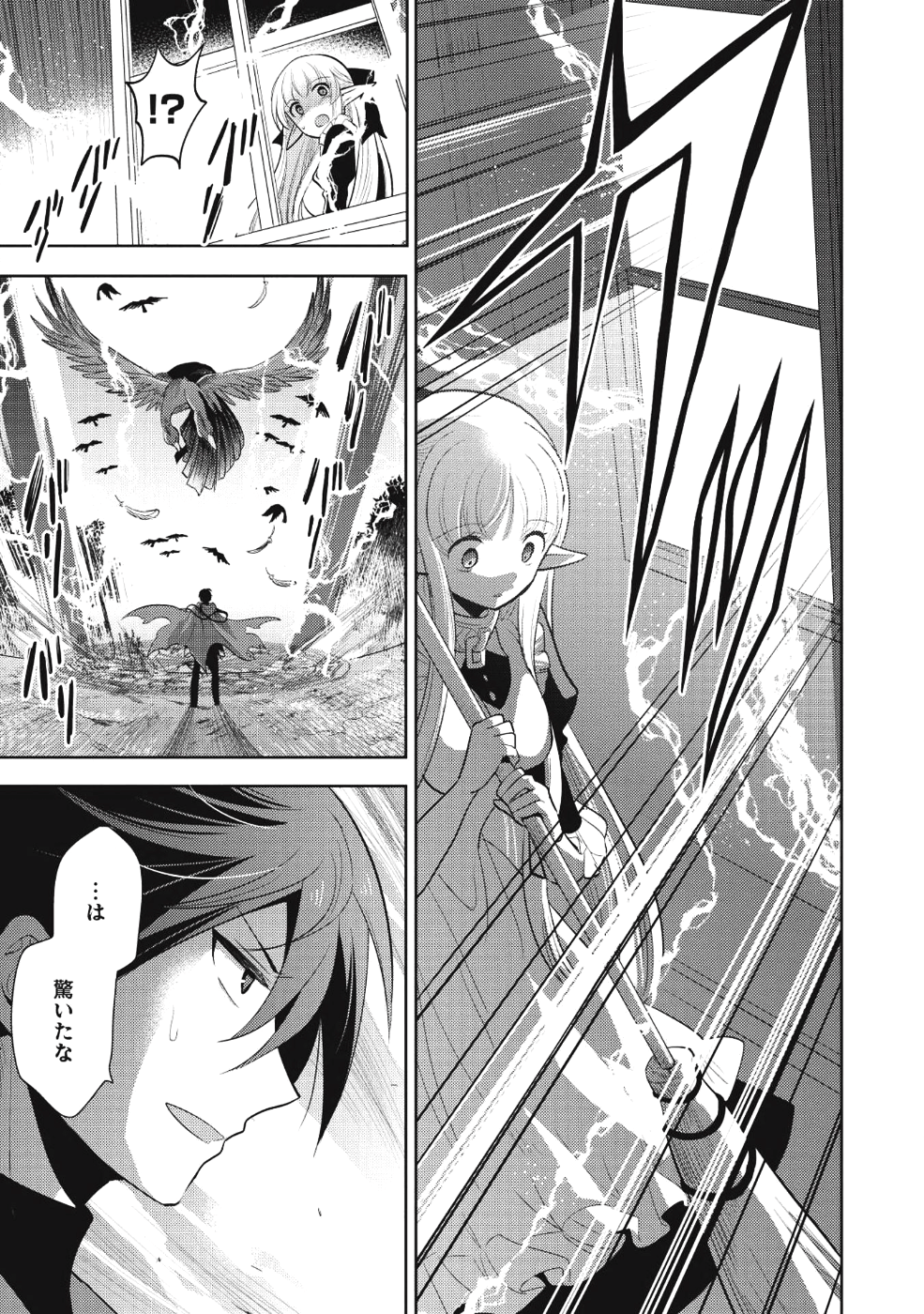 魔王の俺が奴隷エルフを嫁にしたんだが、どう愛でればいい？ - 第8話 - Page 25