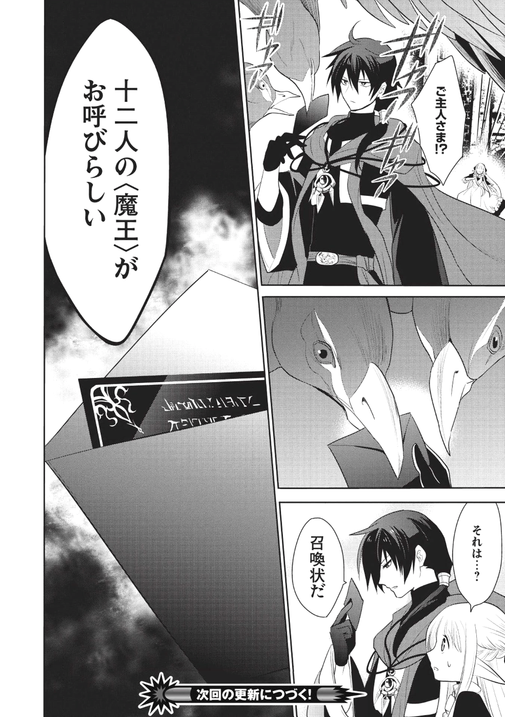 魔王の俺が奴隷エルフを嫁にしたんだが、どう愛でればいい？ - 第8話 - Page 26