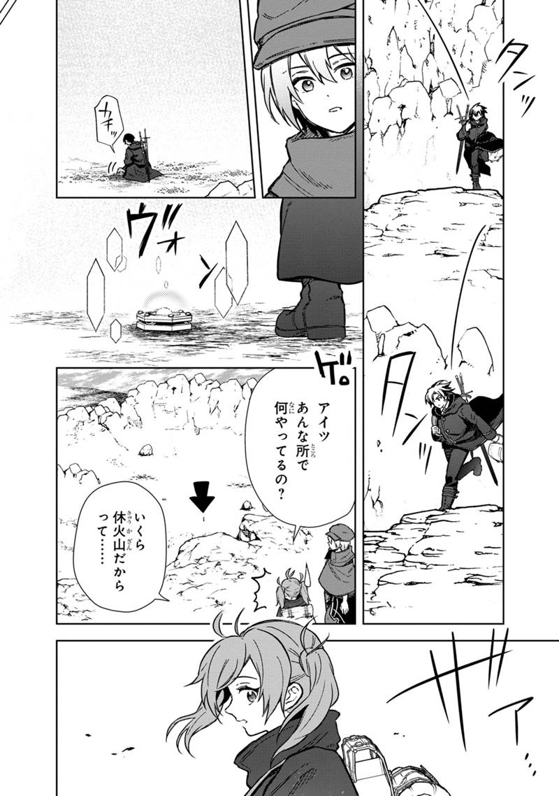 俺の死亡フラグが留まるところを知らない - 第62話 - Page 11